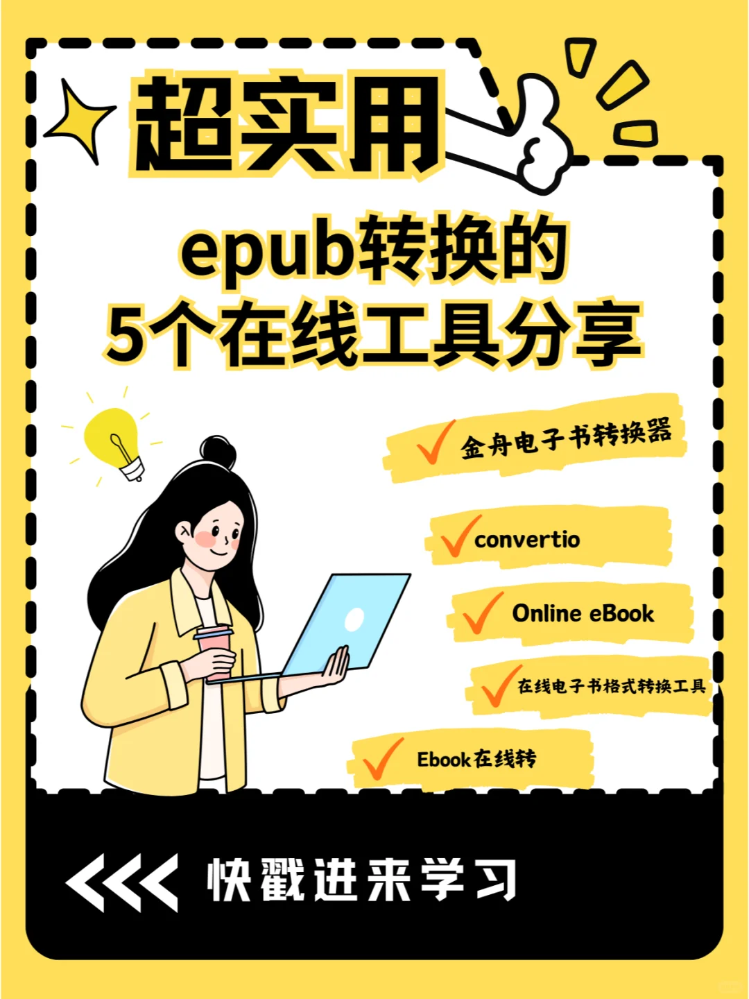 epub格式转换的几种方法介绍，快戳进来学习