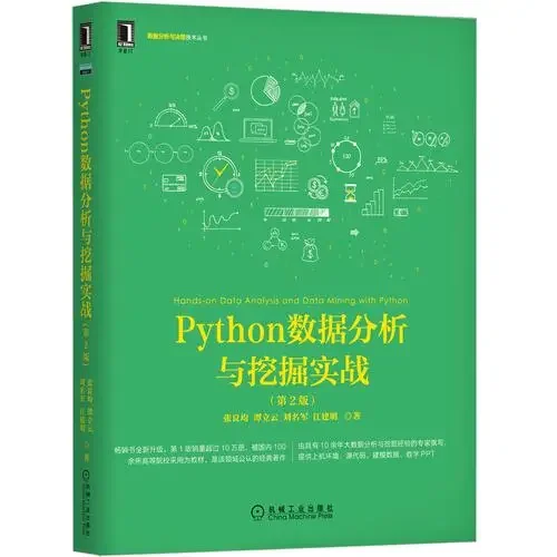 数据分析系列PDF电子书服务