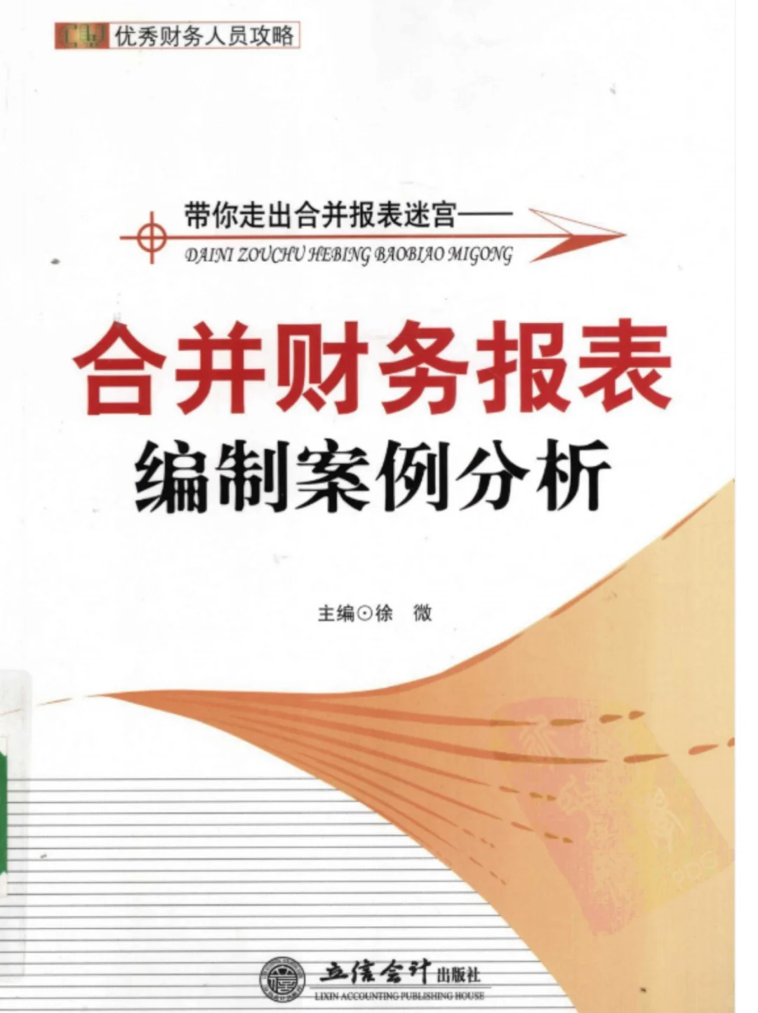 分享6本财务人必读的电子书