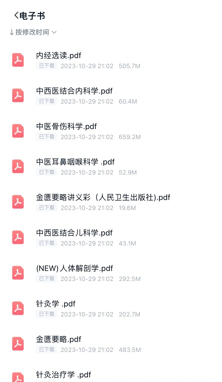 中医学十四五，人卫伤寒金匮要略讲义pdf