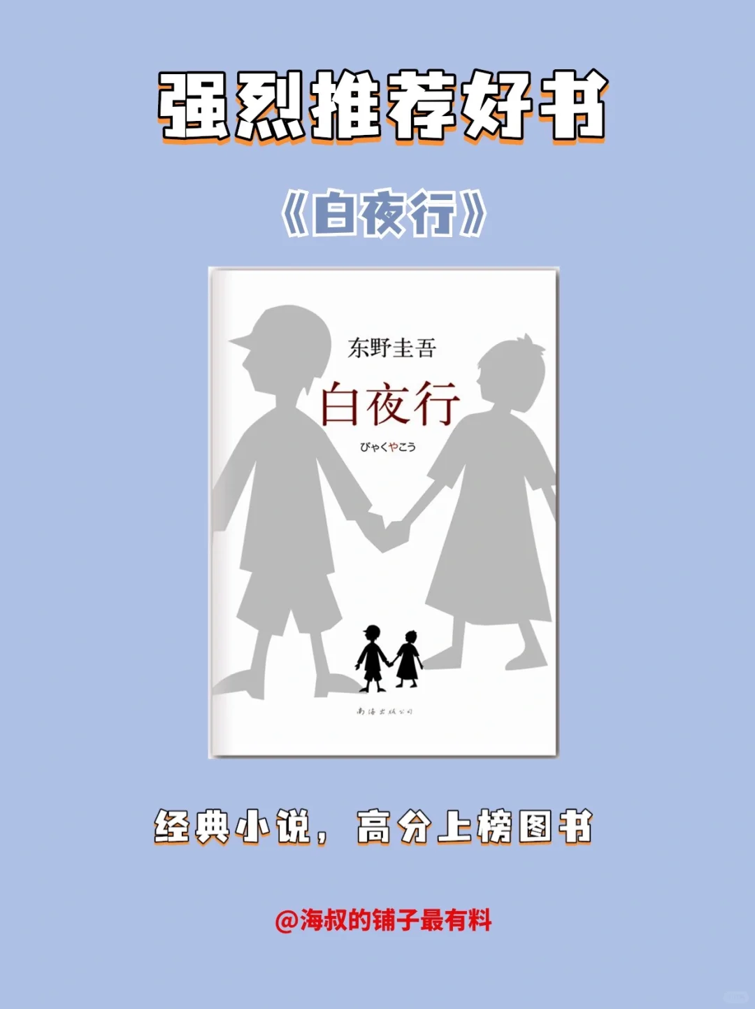 好书推荐《白夜行》