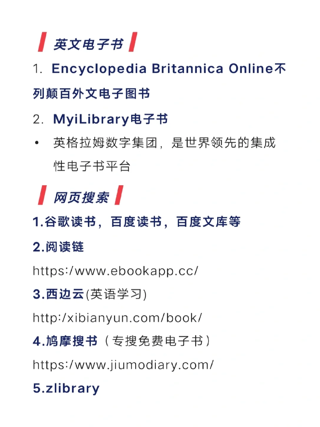 读研必备！超全的电子书获取途径🔍