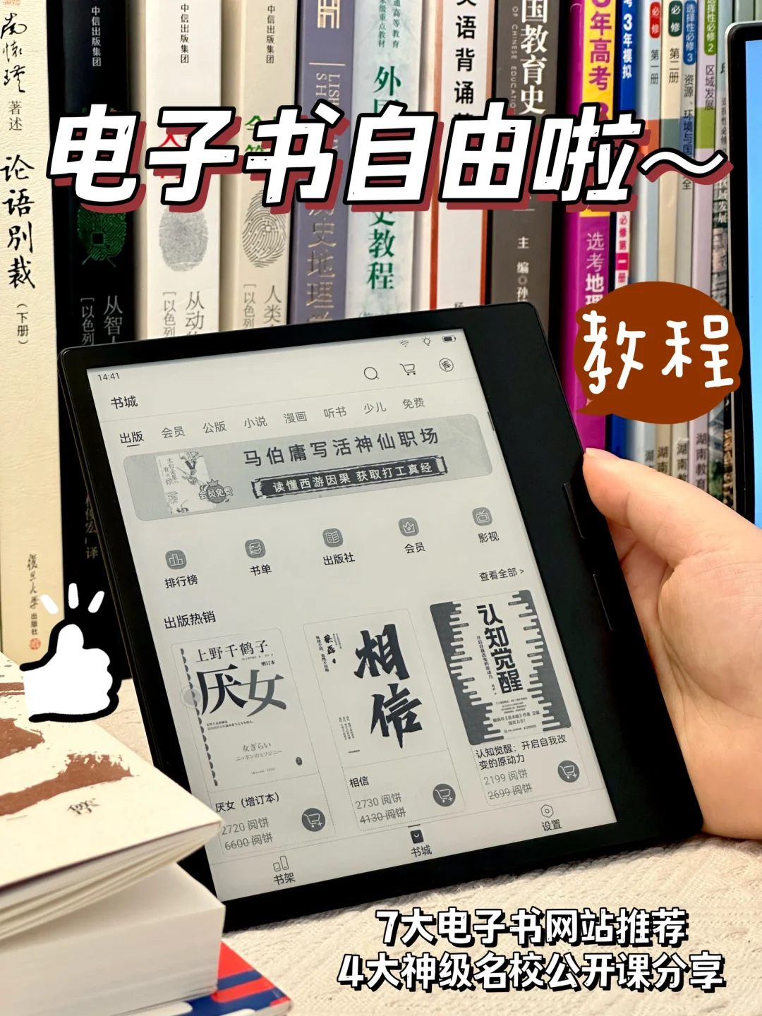 电子书自由啦！这才是电子书的正确打开方式~