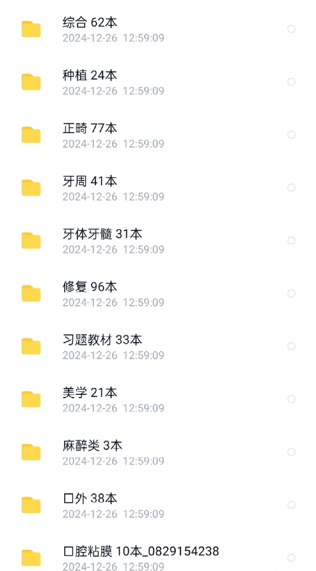 790+口腔电子书