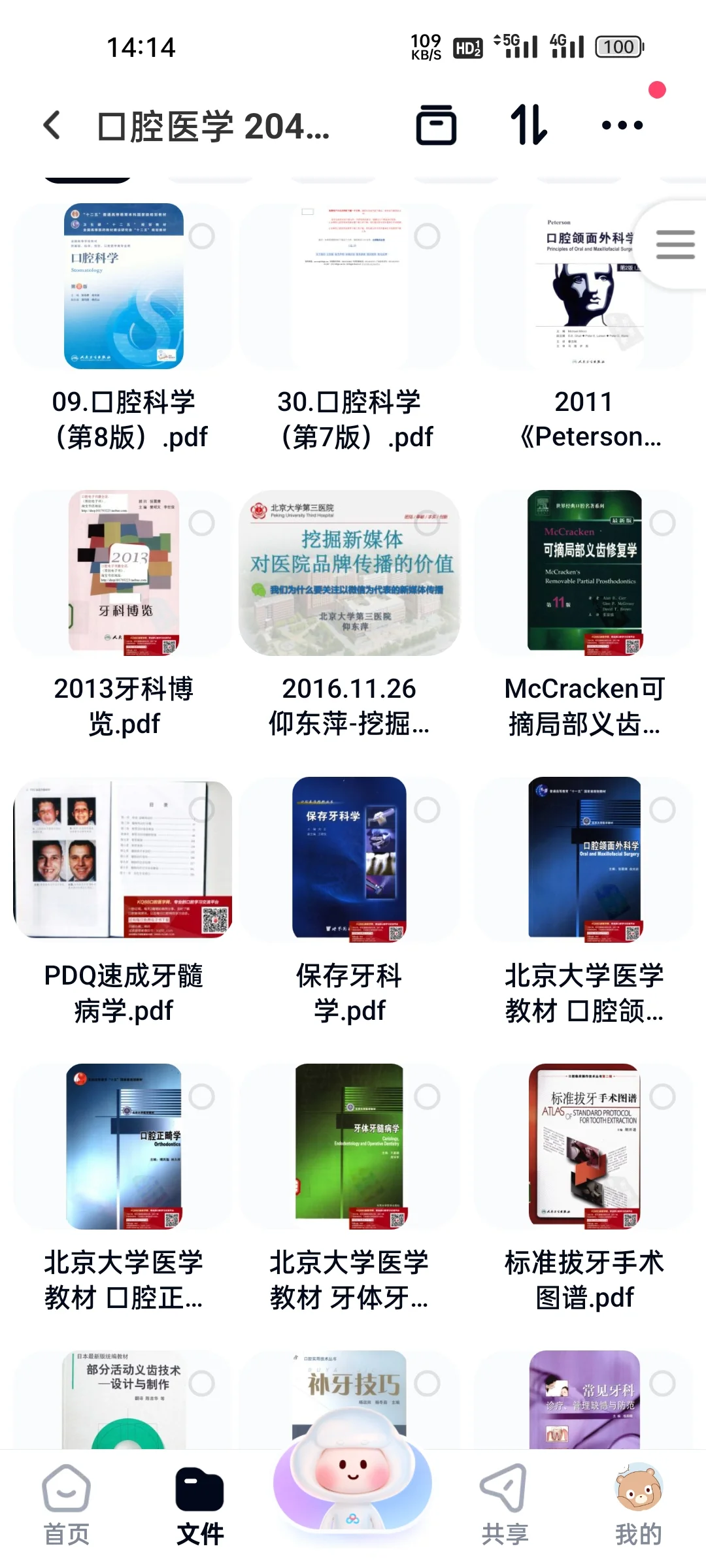 无常分享口腔电子书