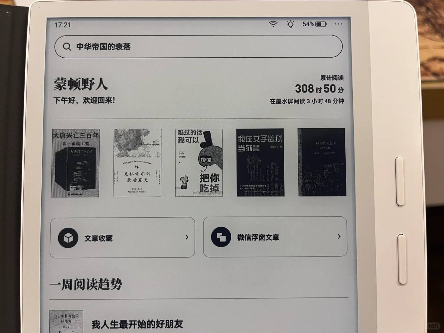 没想到我会花这么多钱买一本电纸书
