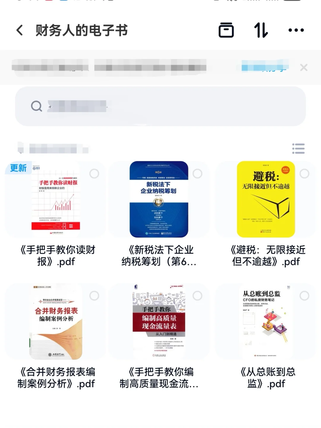 分享6本财务人必读的电子书