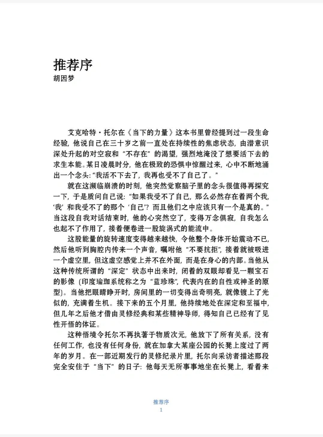 哈利《新世界灵性的觉醒》PDF电子书