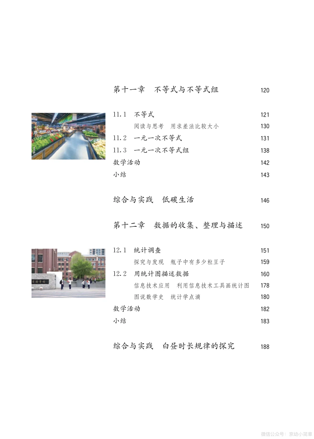 🌺🈶❗新人教版七年下册数学电子书