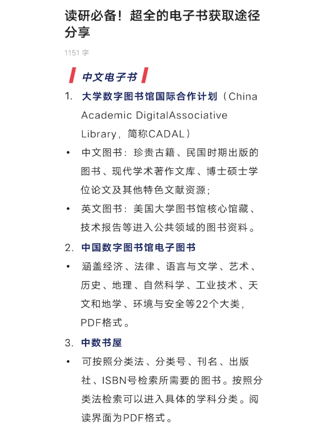 读研必备！超全的电子书获取途径🔍