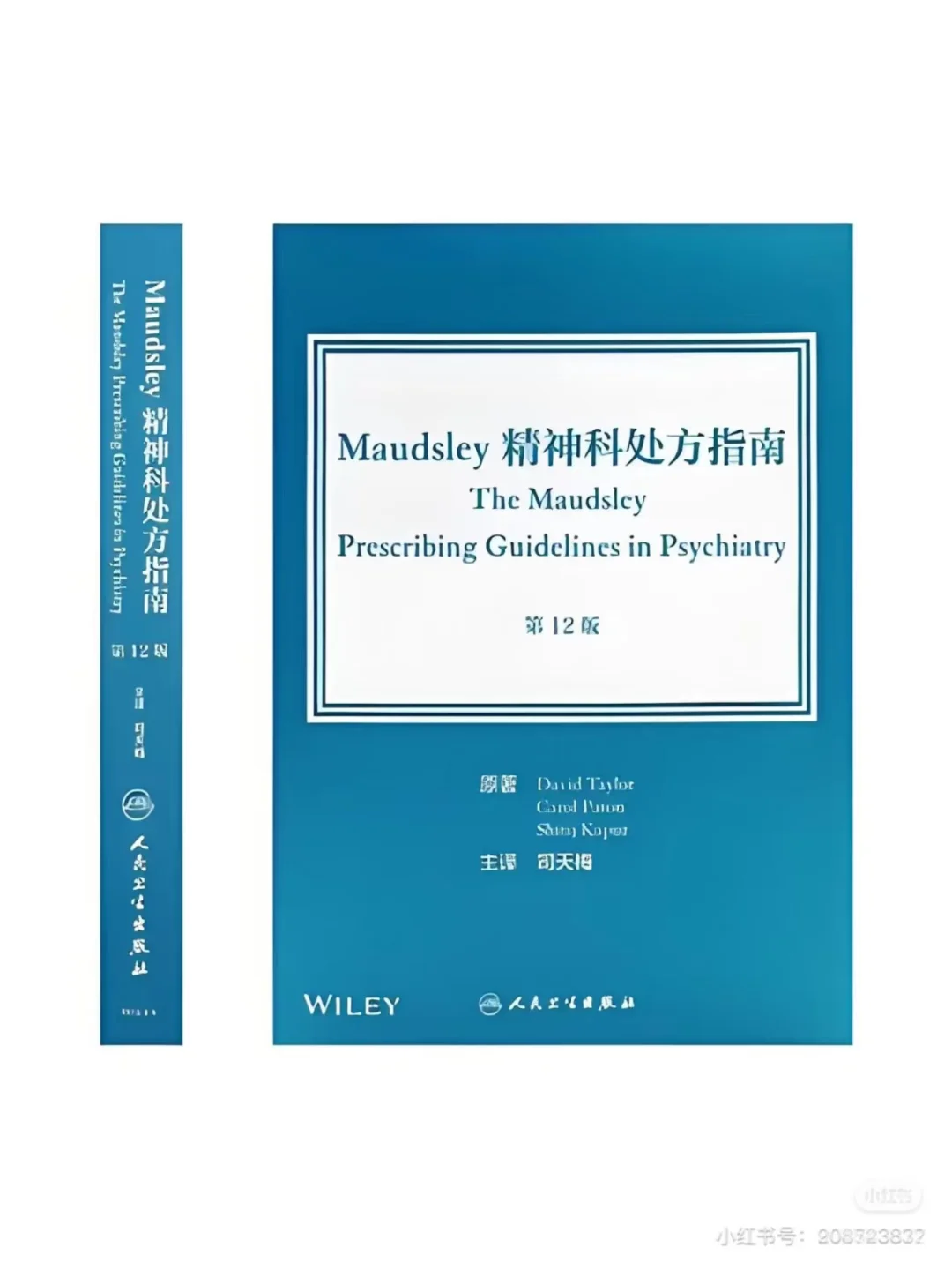 精神科处方指南12版 PDF高清电子书