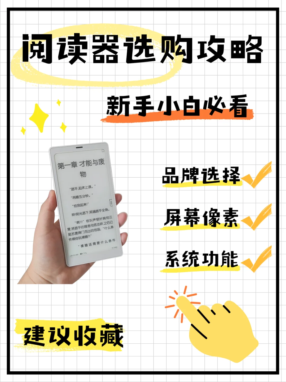 2025电纸书怎么选？阅读小白看完也会选！