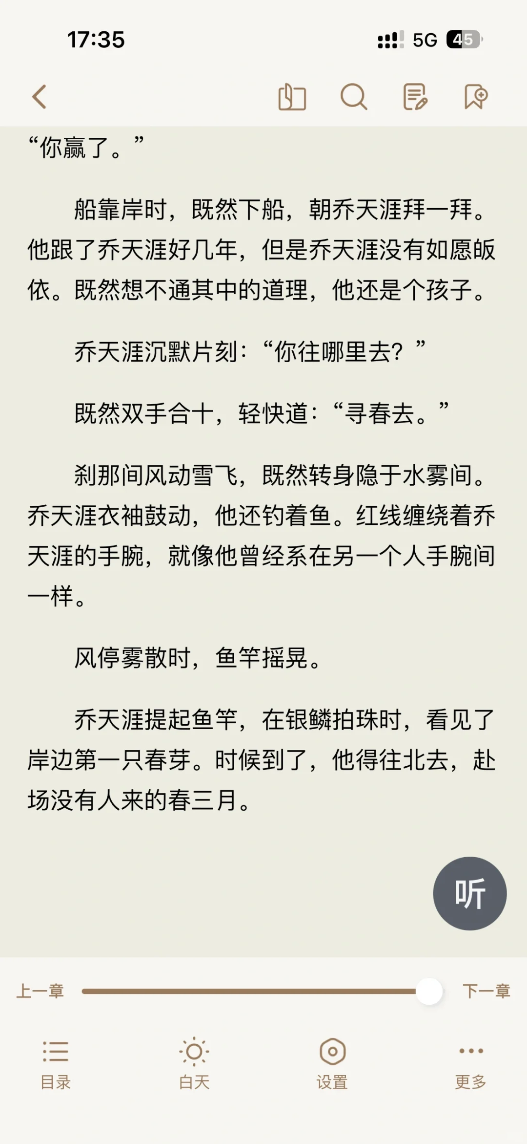 ios小说阅读神器 极简阅读