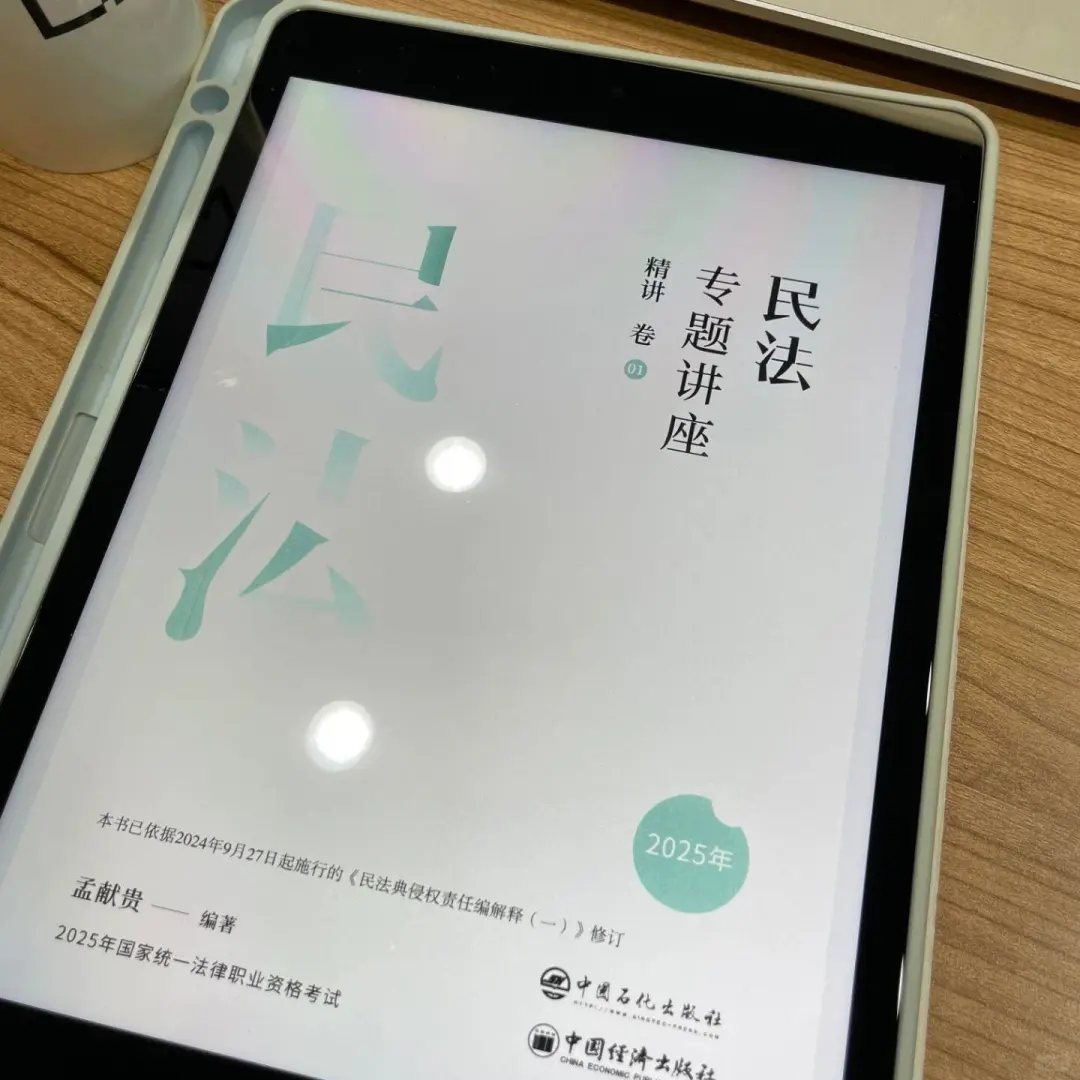 25法考pdf出来了，有人need吗！