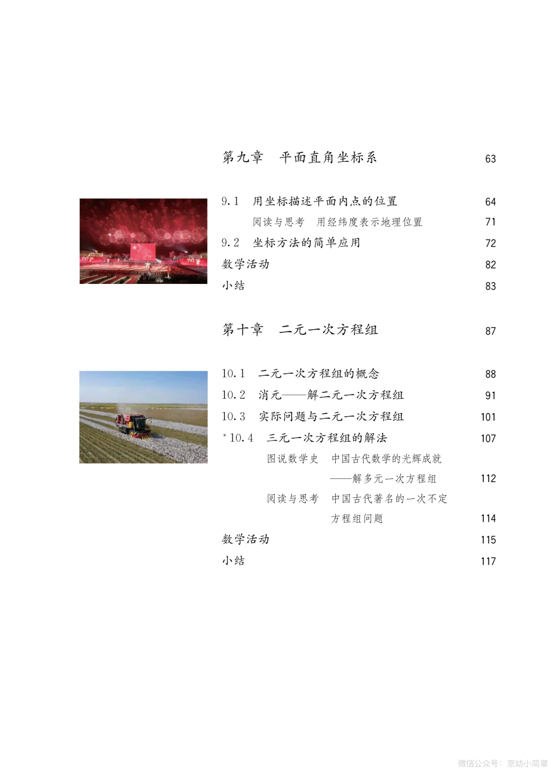 🌺🈶❗新人教版七年下册数学电子书