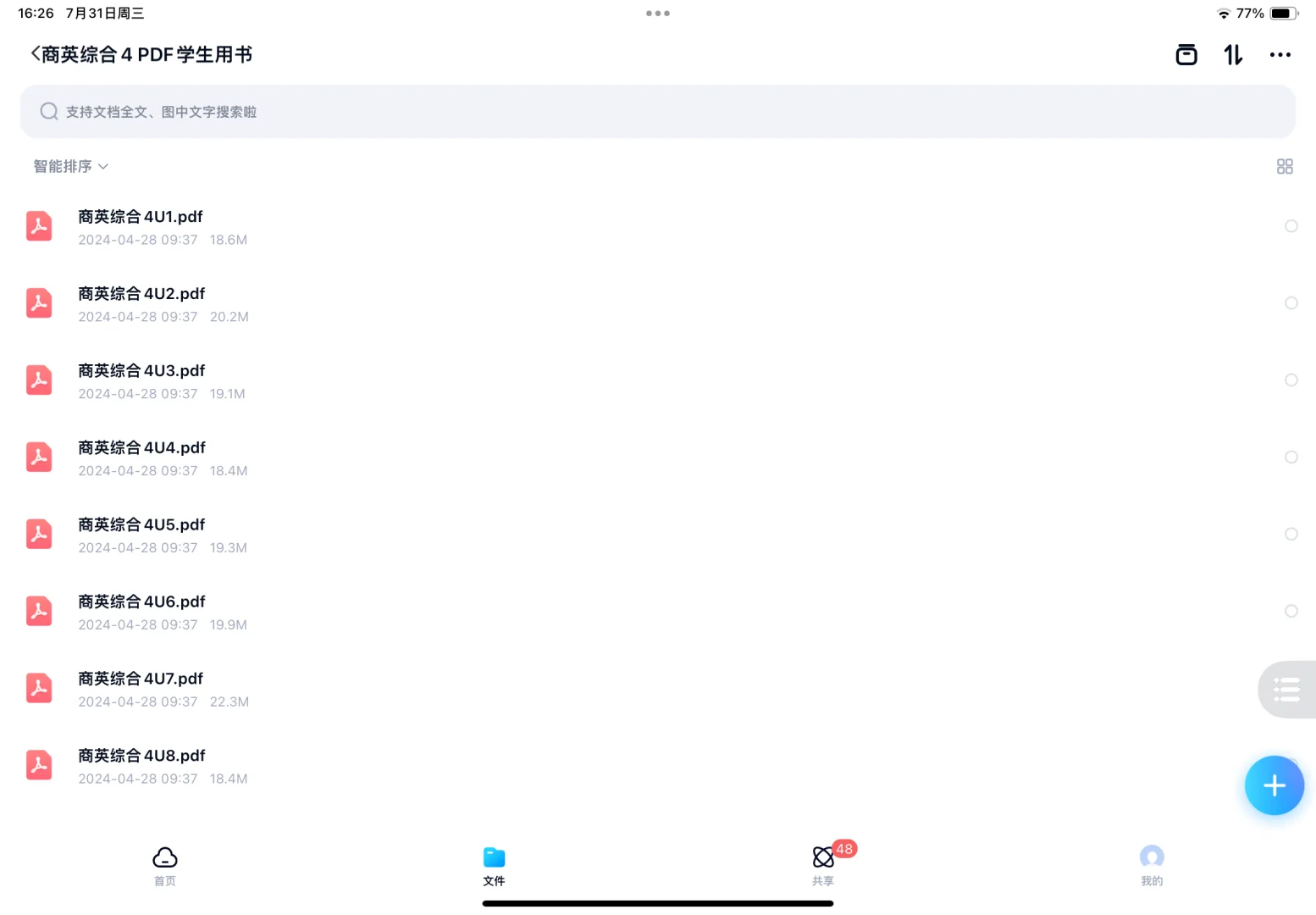 电子书 商务英语综合教程4