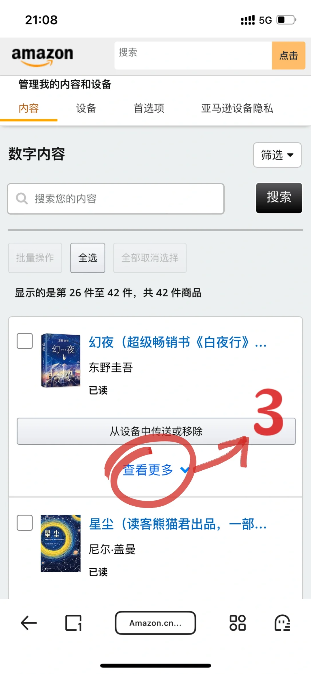 Kindle彻底删除图书馆内书籍文档