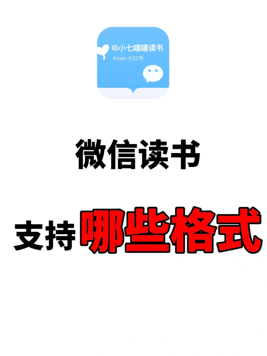 📚✨ 微信读书阅读格式大公开