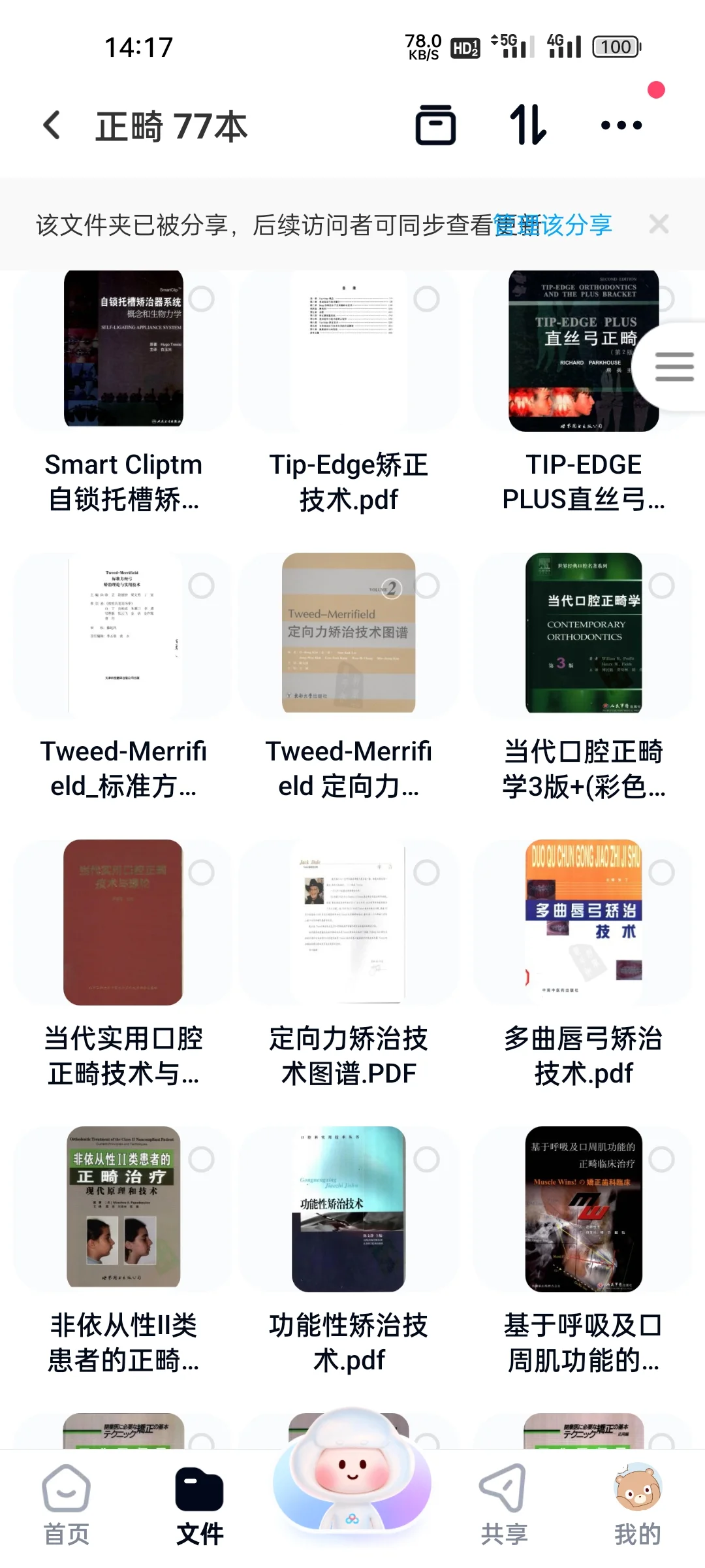 无常分享口腔电子书