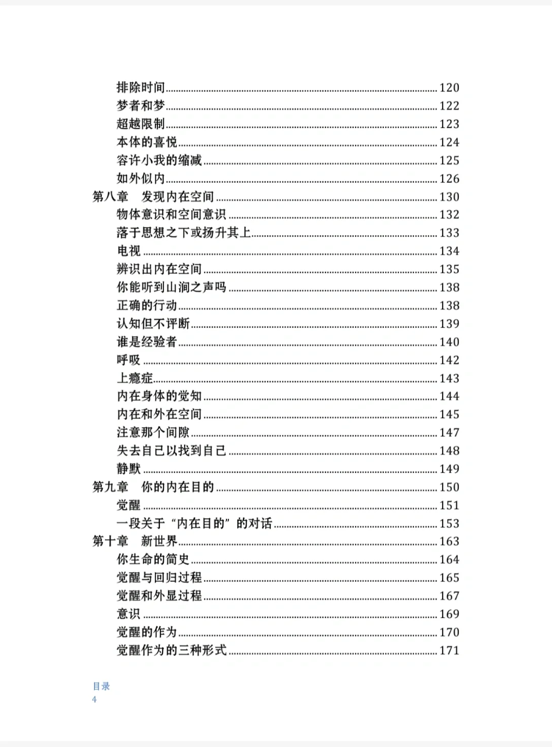 哈利《新世界灵性的觉醒》PDF电子书