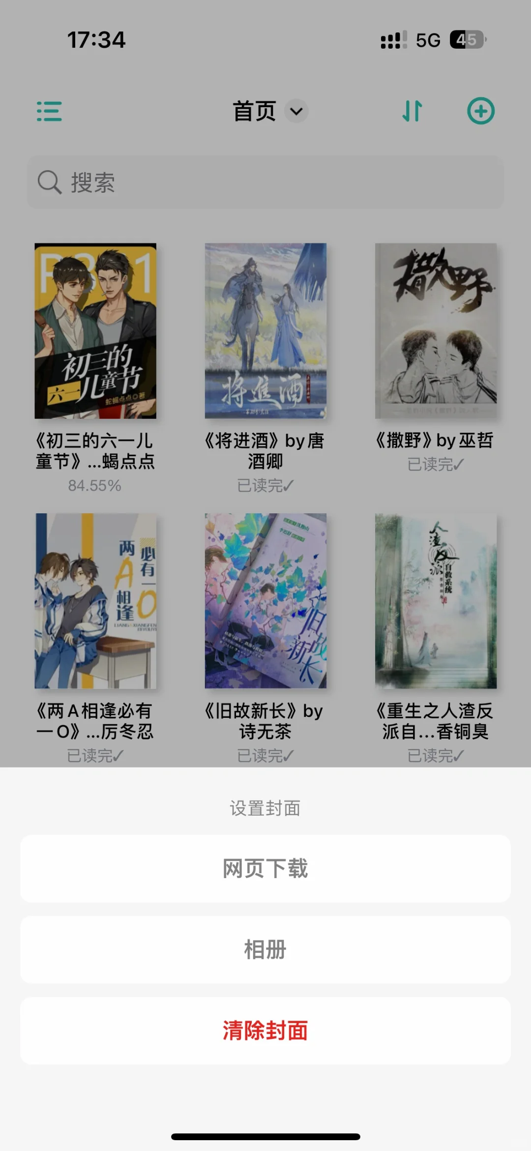 ios小说阅读神器 极简阅读