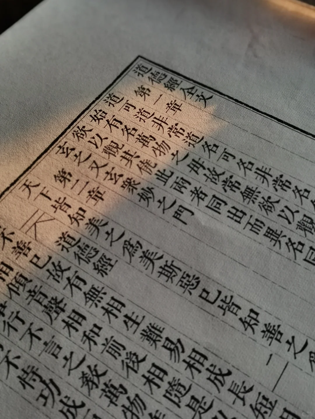 道德经做好了，来领电子版