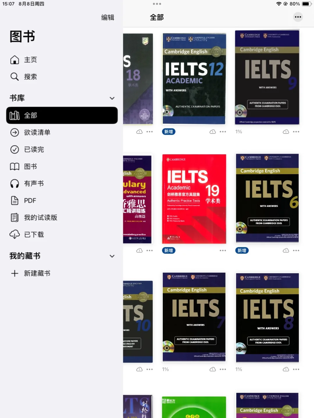 整套雅思备考电子书PDF版，无套路直接🉐