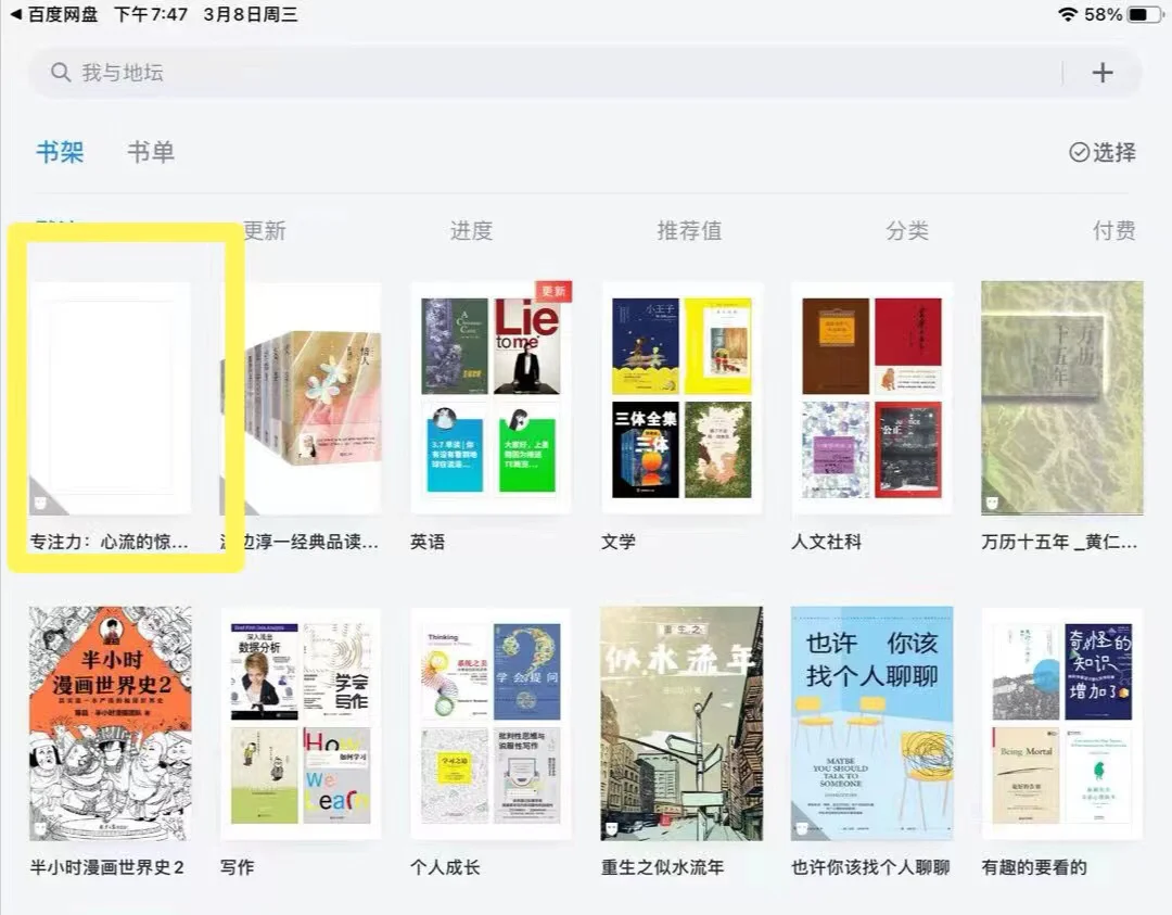 小白必备技能之如何打开mobi格式的文件