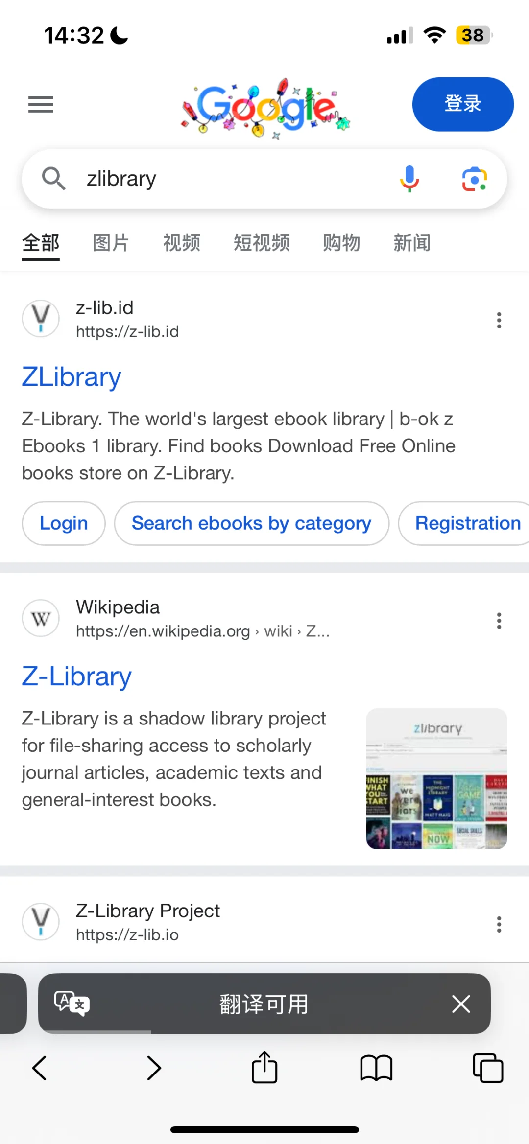 警惕假冒z- library网站差点上当