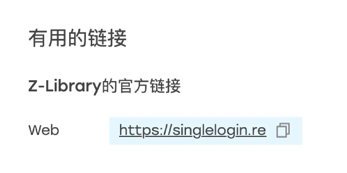 Z-Library官网及软件
