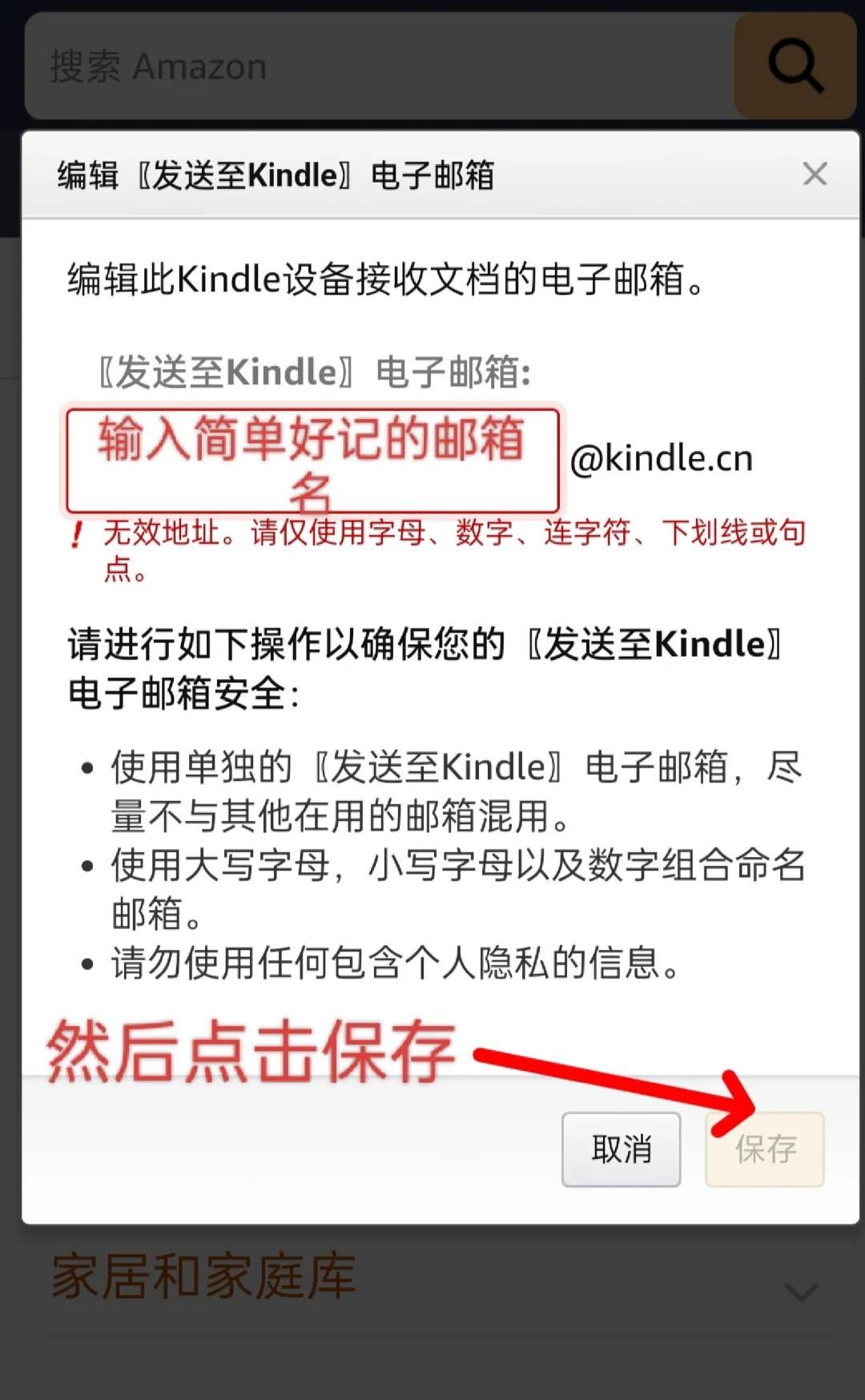 修改发送至kindle邮箱地址以及添加信任列表