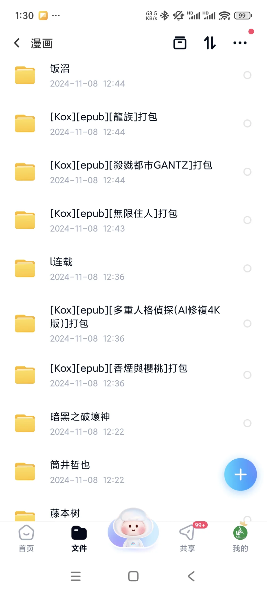 电纸书，pad漫画分享