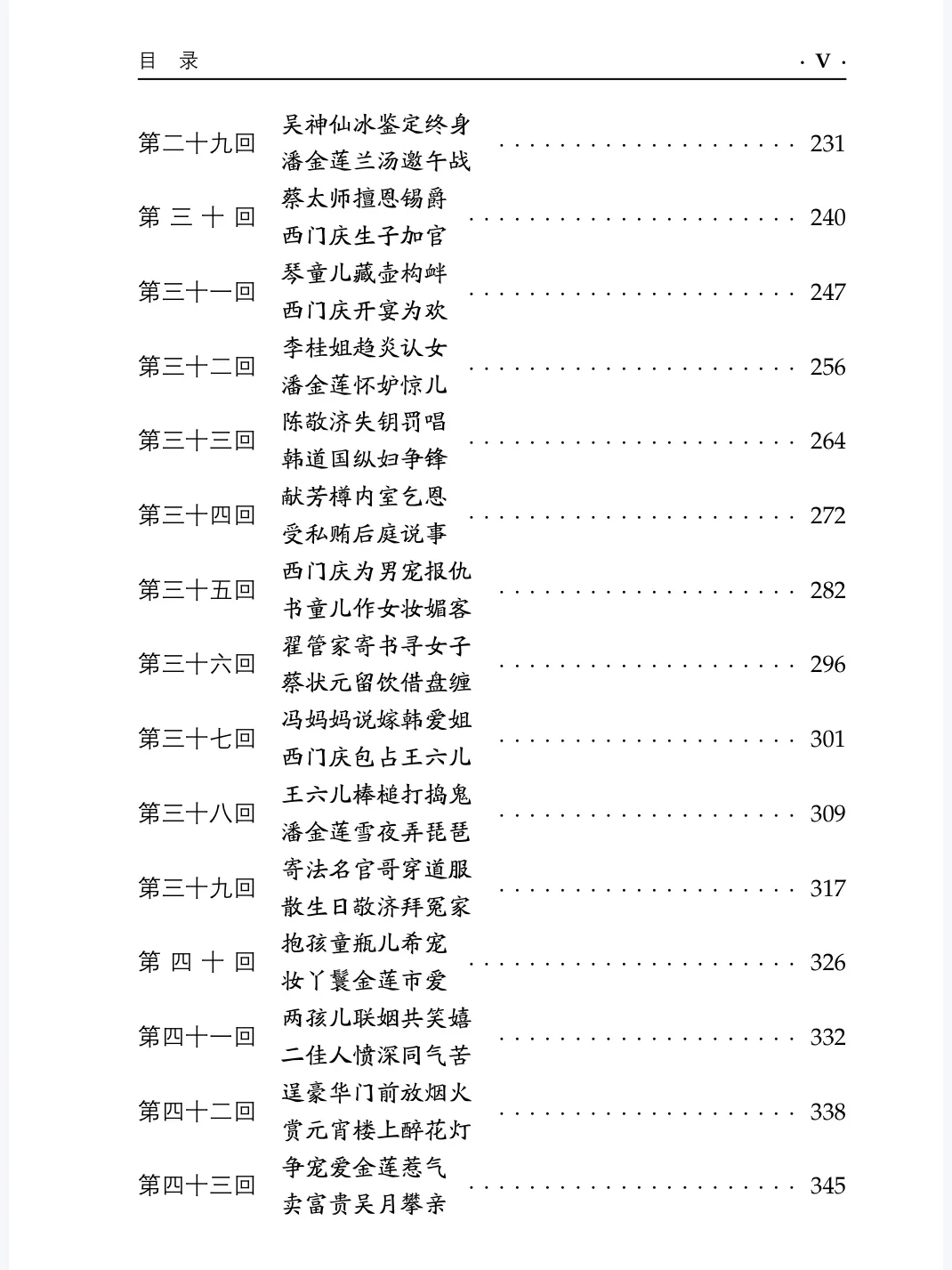 《金瓶梅》足本无删减电子版，年轻人必读
