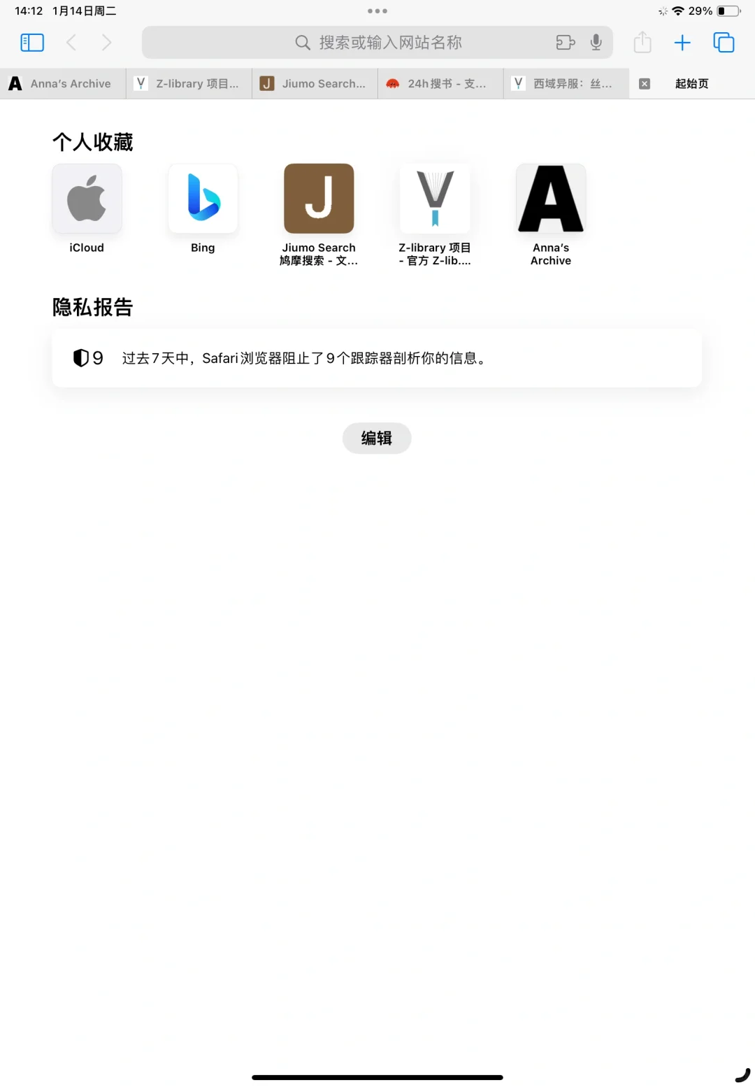 关于微信读书5元会员获取以及常用搜书网站