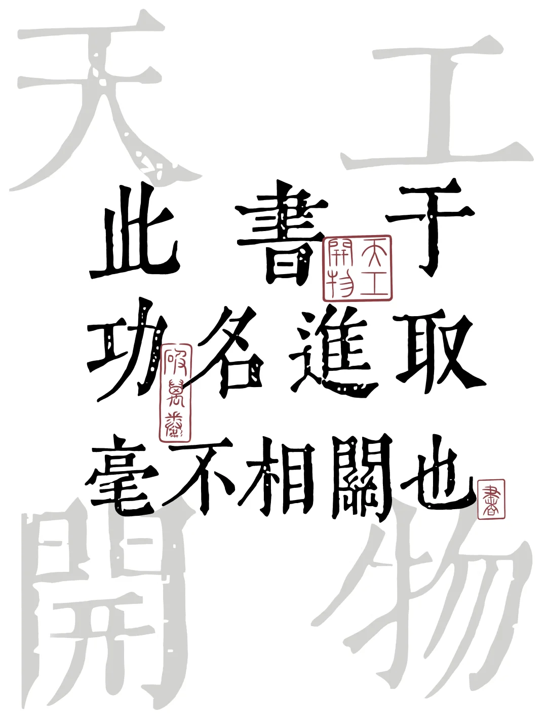 阅读器壁纸此书于功名利禄毫不相关也