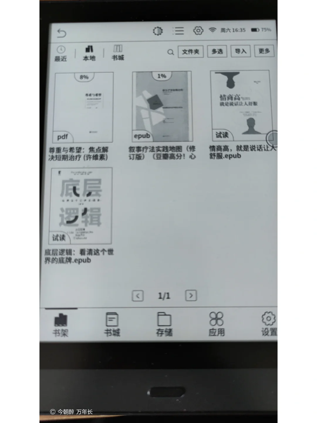 JDRead 电子书使用一周体验及其他