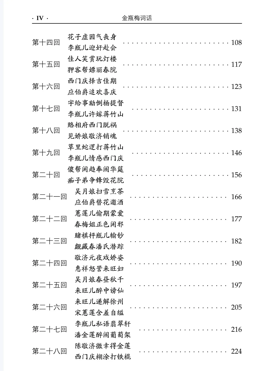 《金瓶梅》足本无删减电子版，年轻人必读