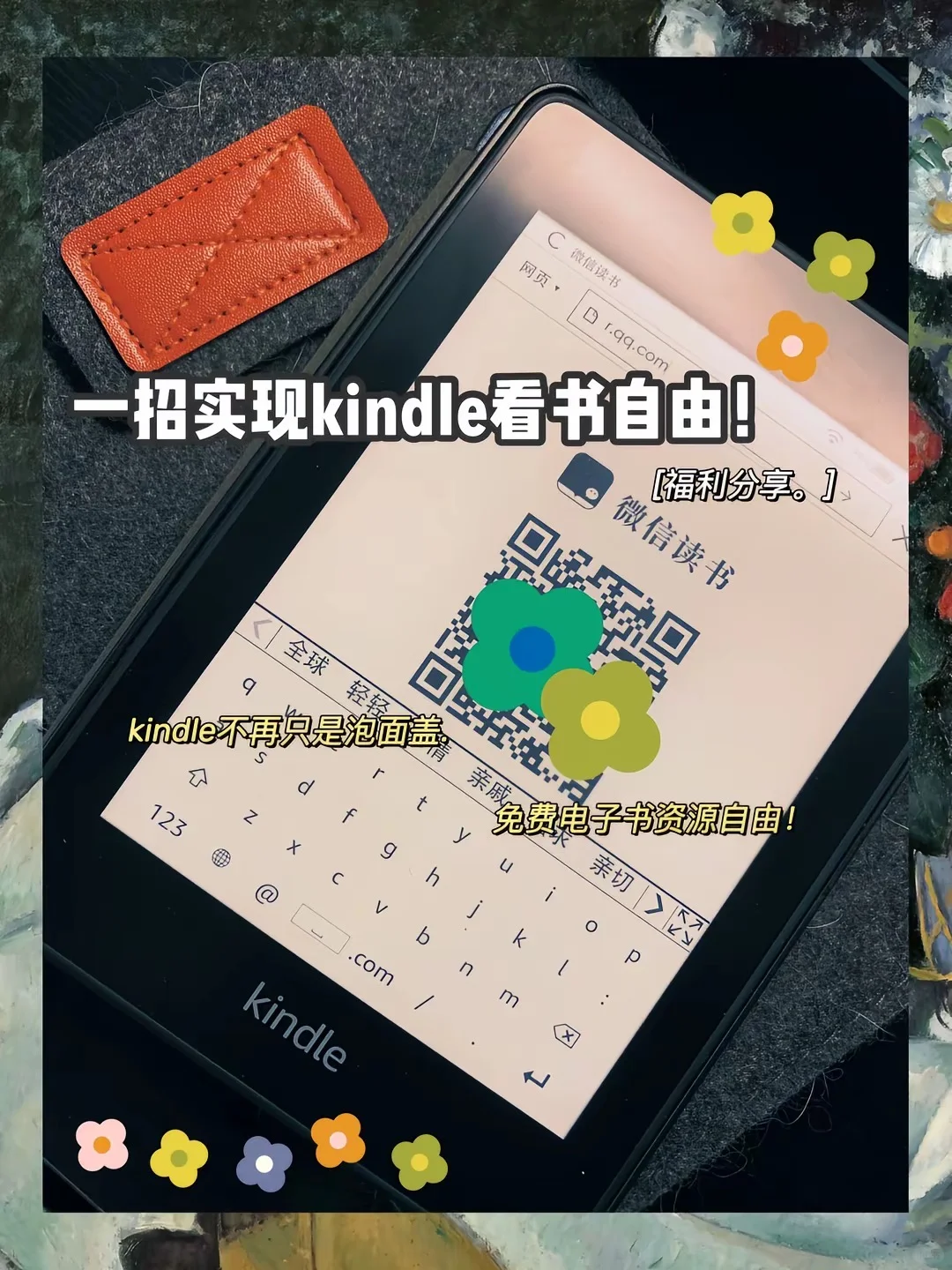 读书｜一招实现kindle看书自由