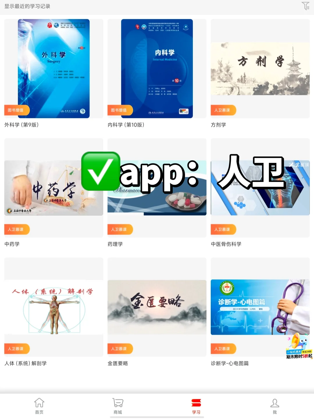 医学生教材大全🔥实现电子课本自由✅