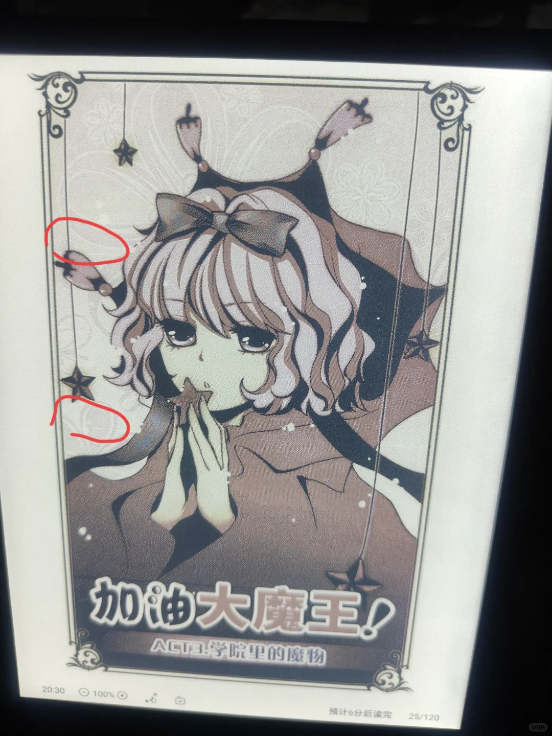 掌阅o4C到手体验