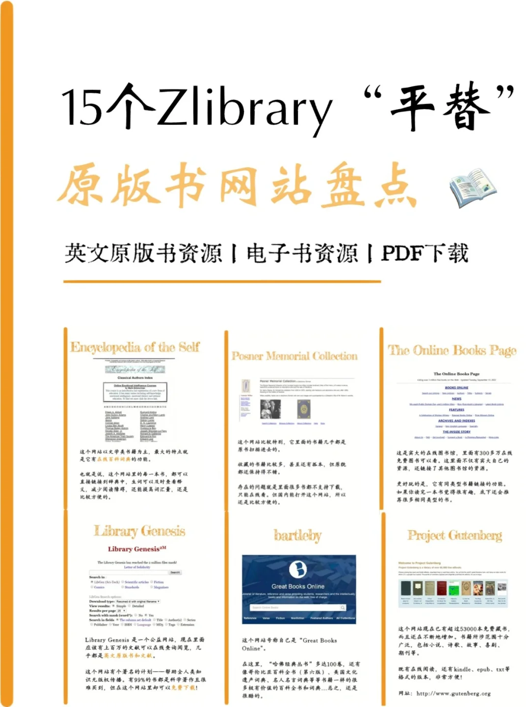 15个z library “平替”电子书网站！免费下载！