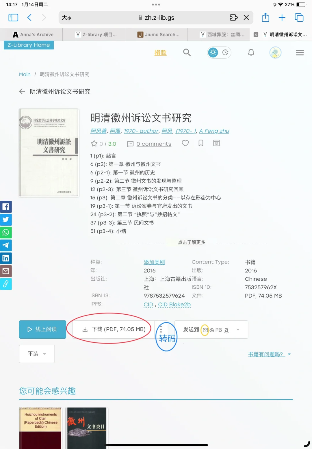 关于微信读书5元会员获取以及常用搜书网站
