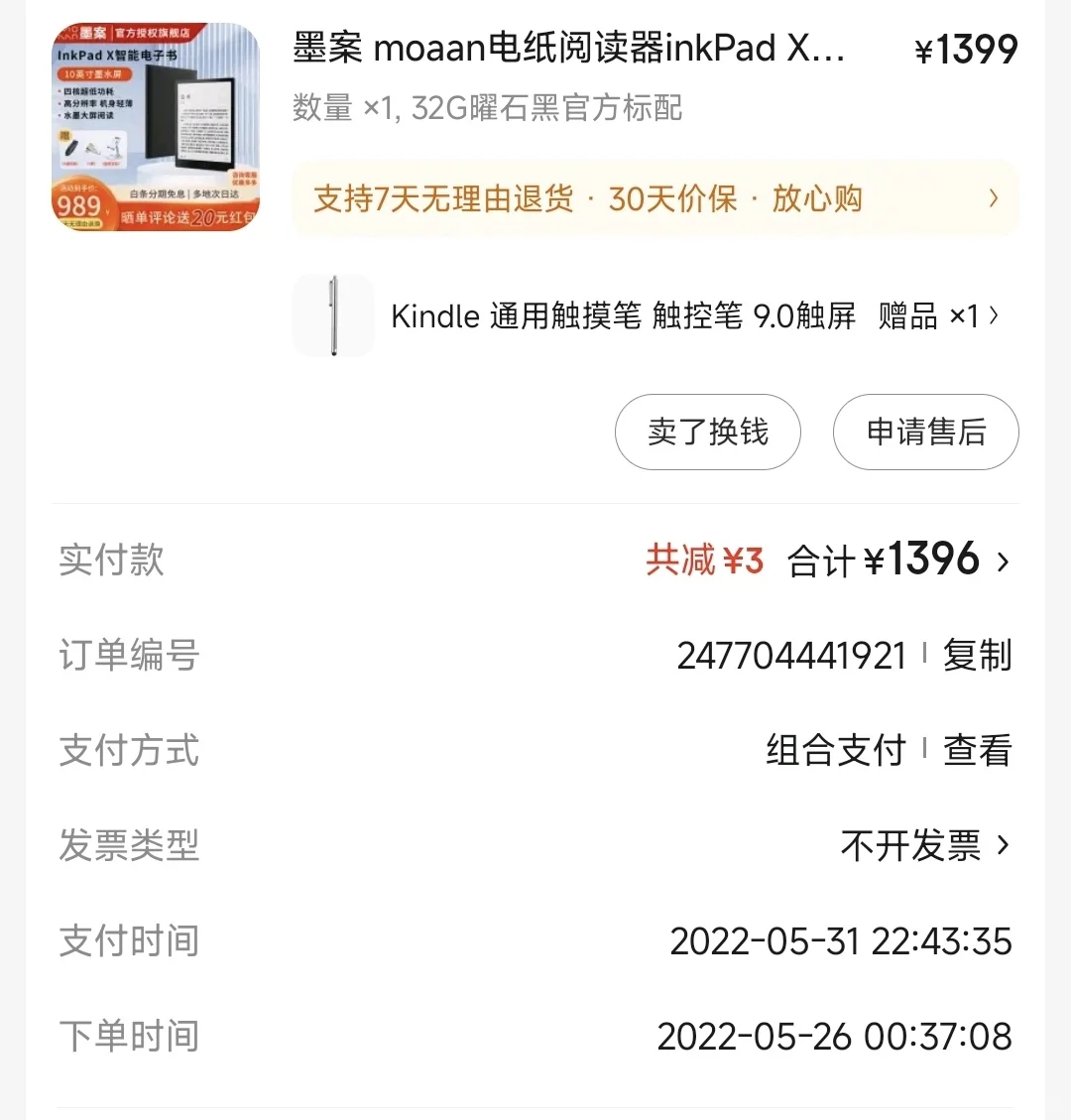 墨案阅读器 一定要避雷