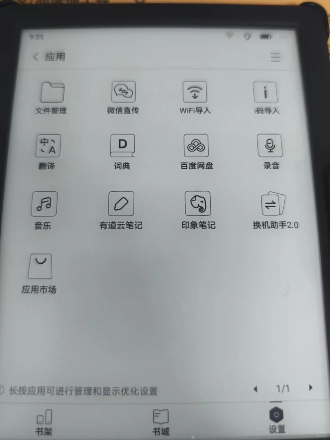 学生党第一本电纸书