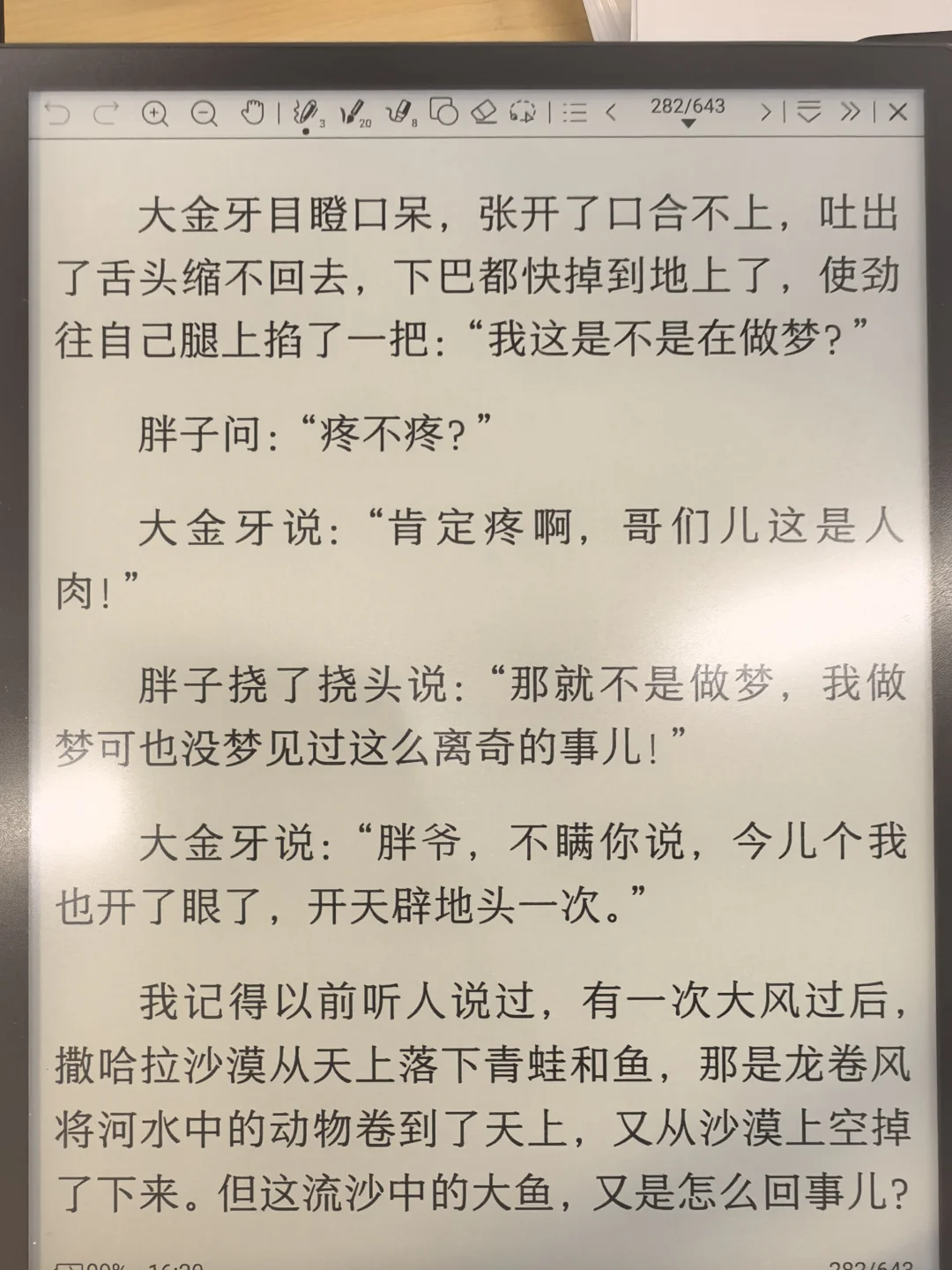 汉王电子书如何搜索关键字