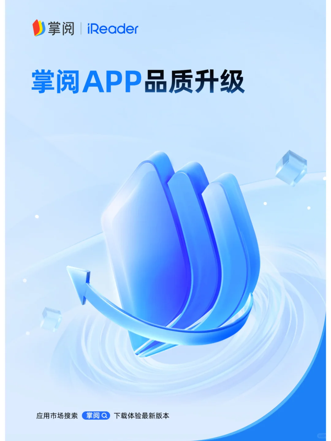 🎉掌阅品质APP升级，来薅10W福利礼品🎁