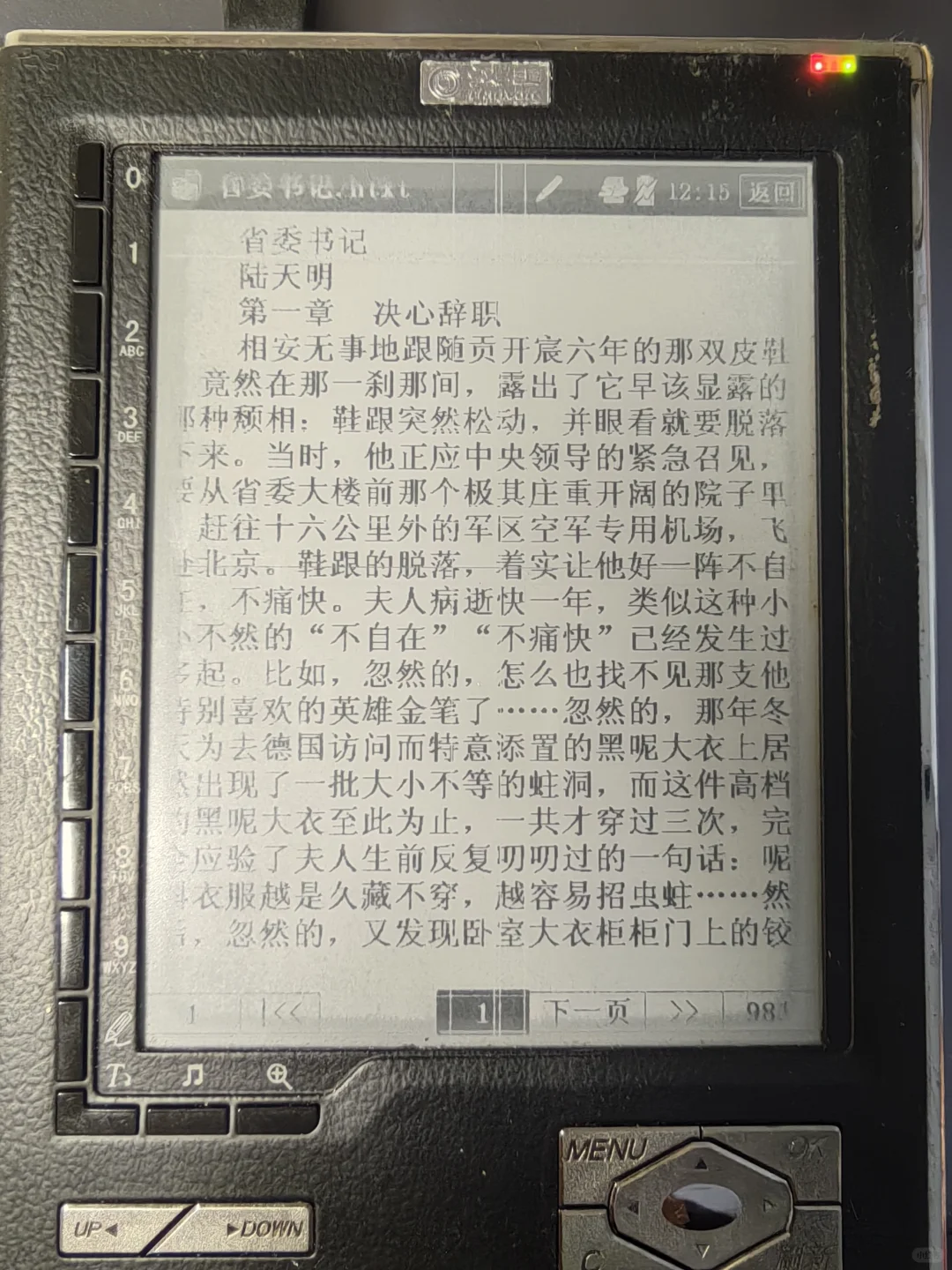 电纸书一开机 好像回到了小学