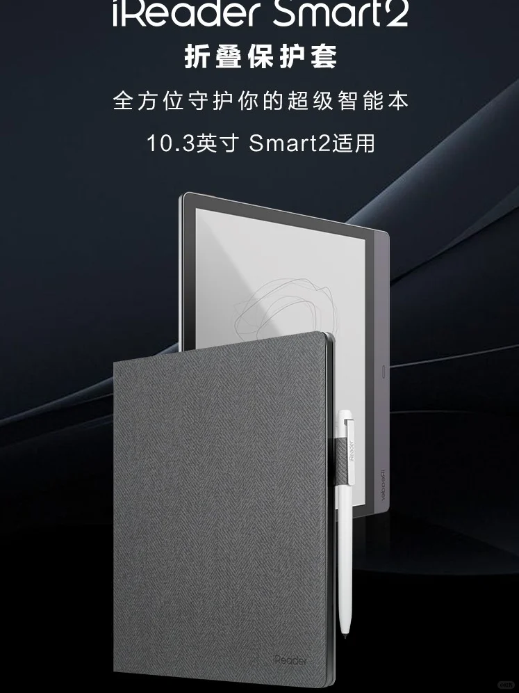iReader Smart2折叠保护套来咯！