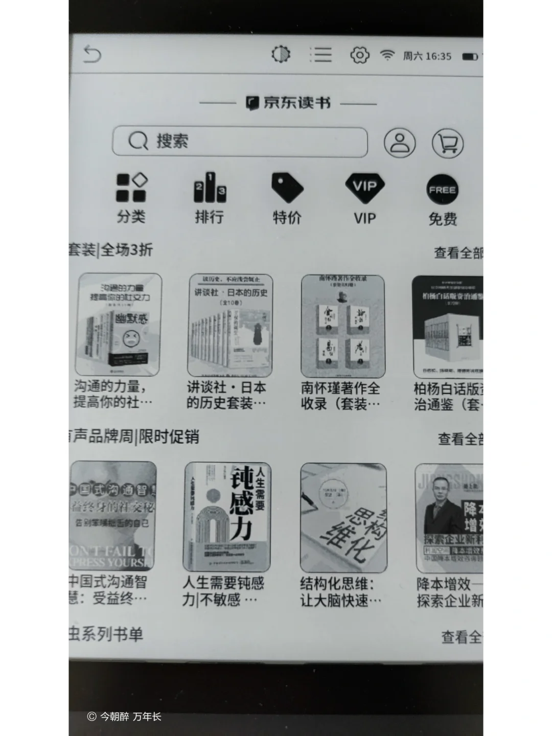 JDRead 电子书使用一周体验及其他