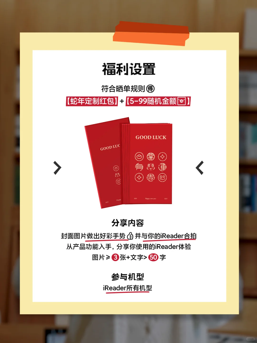 限时晒单☀拿出iReader你就会收到红包🧧